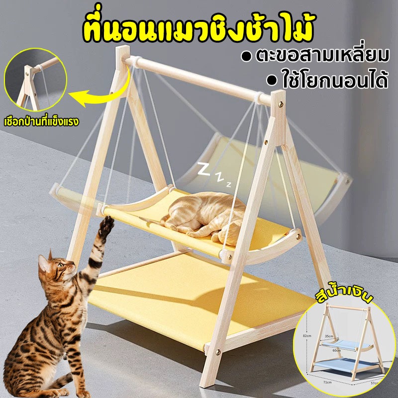 เปลแมว เปลญวนแมว เตียงโยกสัตว์เลี้ยง ชิงช้าแมว ประกอบง่าย ถอดออกได้ ผ้าที่เหมาะกับผิว สวมใส่สบาย ระบายอากาศได้ดี