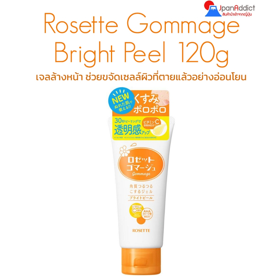 Rosette Gommage Bright Peel 120g เจลล้างหน้า ช่วยขจัดเซลล์ผิวที่ตายแล้วอย่างอ่อนโยน