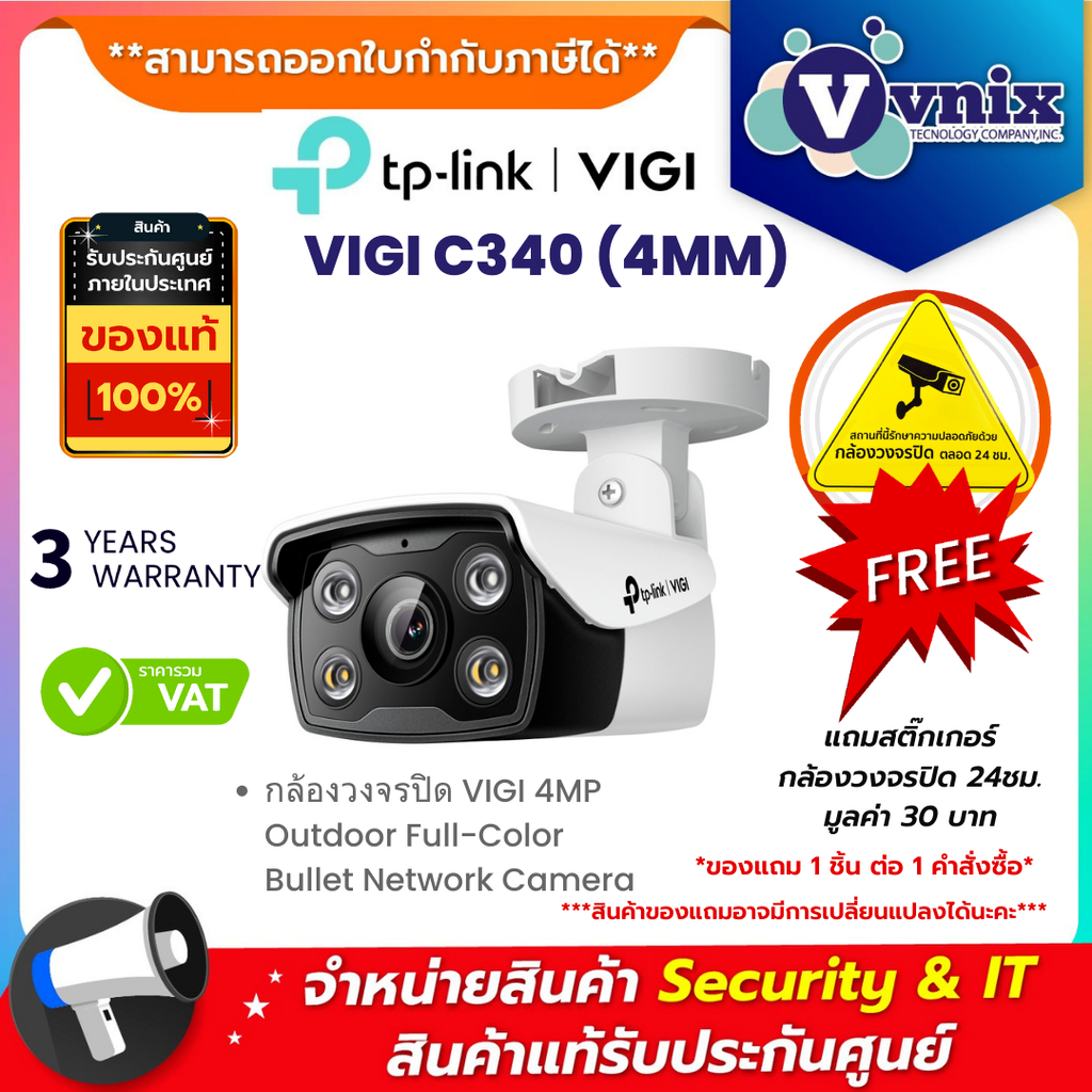 TP-LINK VIGI C340(4MM) 4MP OUTDOOR FULLCOLOR NETWORK CAMERA กล้องวงจรปิด รับประกัน 3 ปี By Vnix Grou