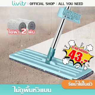 LIVITS ไม้ถูพื้นแบบแบน ไม้ถูพื้นรีดน้ำซักผ้าม็อบมืออัตโนมัติ ไม้ถูคนขี้เกียจ ไม้ถูพื้นแบน