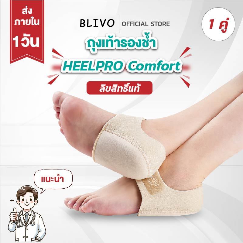 มีของพร้อมส่ง comfort ถุงเท้า ถุงเท้า รองช้ำ รองช้ำเดิน10ชั่วโมงไม่ปวด เพื่ออาการปว ดส้นเท้าในระยะยาว ซิลิโคนหน านุ่มกั