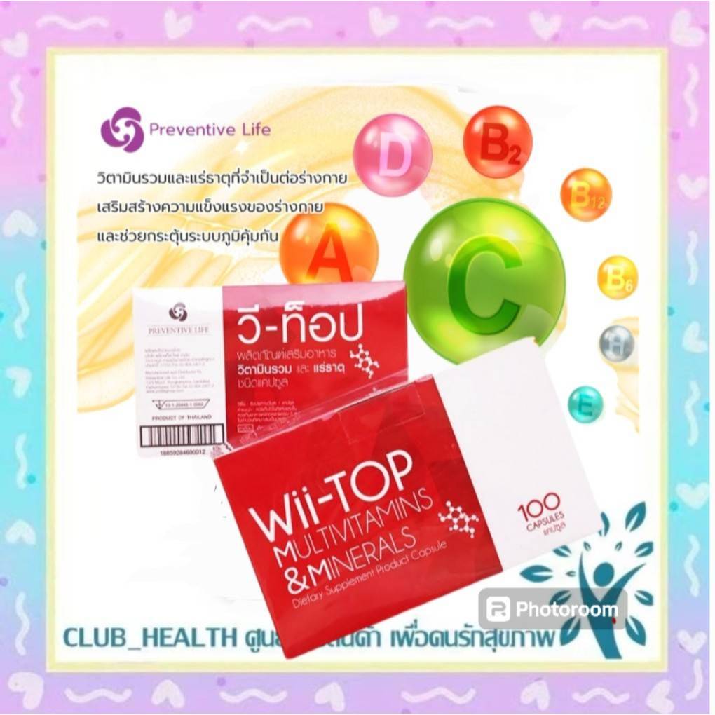 (ผลิตภัณฑ์เสริมอาหาร) Wii-TOP วิตามินรวม และ แร่ธาตุที่จำเป็นต่อร่างกาย ชนิดแคปซูล100แคปซูล(1 กล่อง)