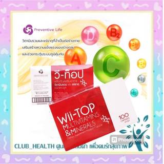 =(ผลิตภัณฑ์เสริมอาหาร) Wii-TOP วิตามินรวม และ แร่ธาตุที่จำเป็นต่อร่างกาย ชนิดแคปซูล100แคปซูล(1 กล่อง)