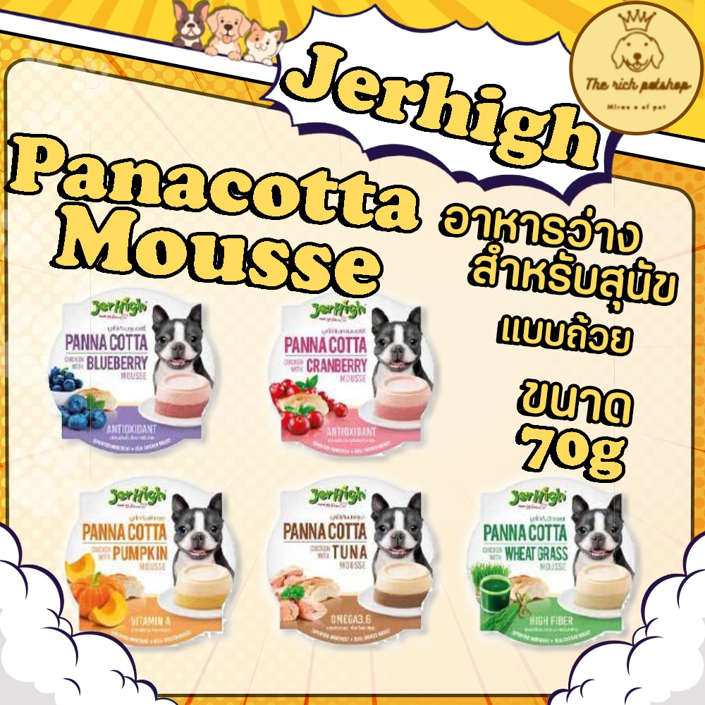 Jerhigh Panna Cotta เจอร์ไฮ แบบถ้วย พุดดิ้งพานาคอตต้า ขนมสำหรับสุนัข ขนาด 70 g