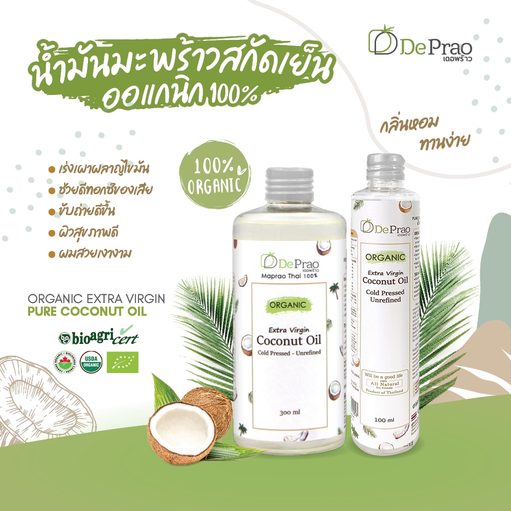 น้ำมันมะพร้าว สกัดเย็น [บริสุทธ์ 100 %] 300 มล. คีโต keto ทานได้ ลดน้ำหนัก ของใหม่ แท้ สกัดเย็น 100%