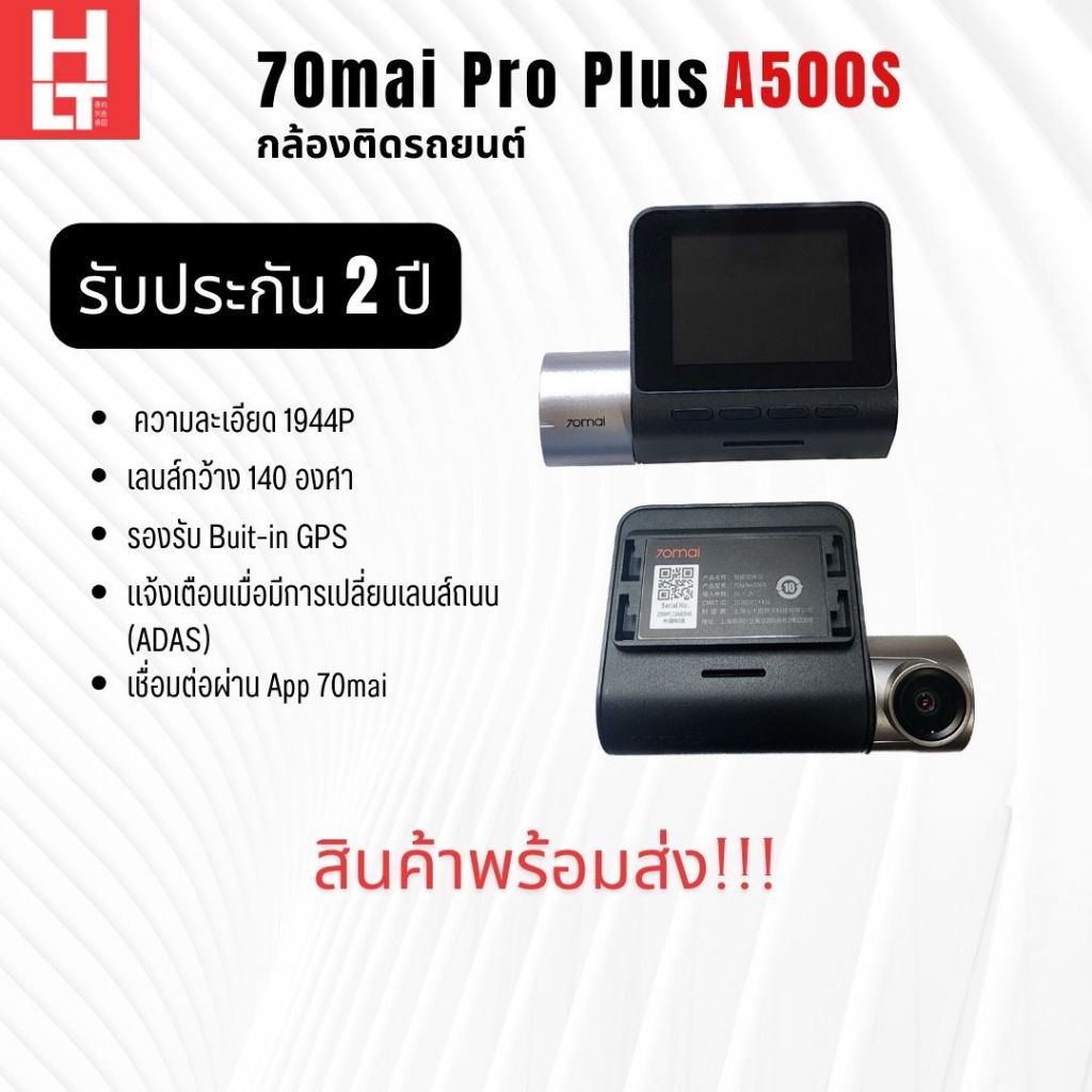 กล้องติดรถยนต์ 70mai Pro Plus+ (A500s) Global Version (ภาษาอังกฤษ-ภาษาไทย)