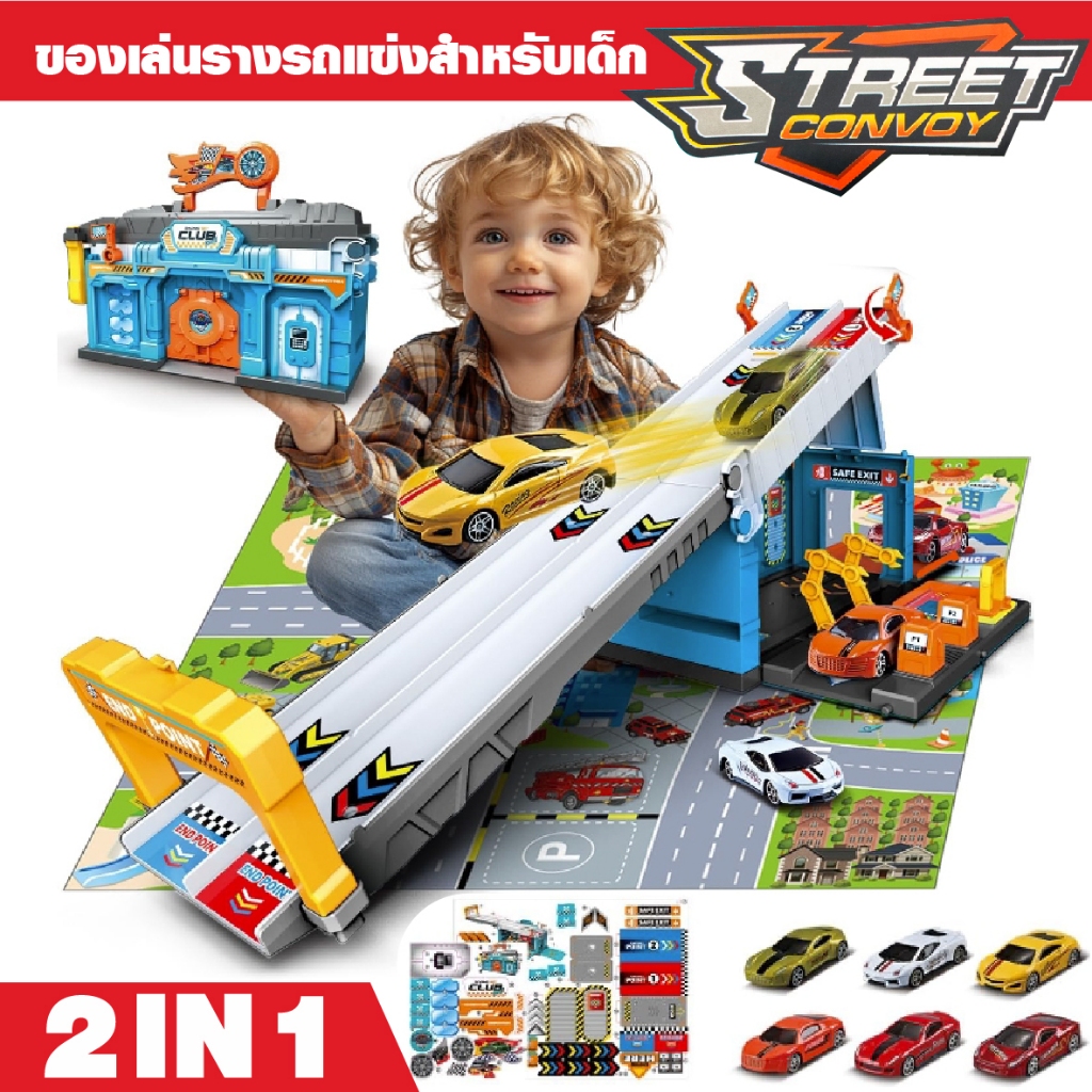ของเล่นเด็ก รางรถเเข่ง สำหรับเด็ก เป็นของขวัญที่ดีที่สุดสำหรับเด็ก