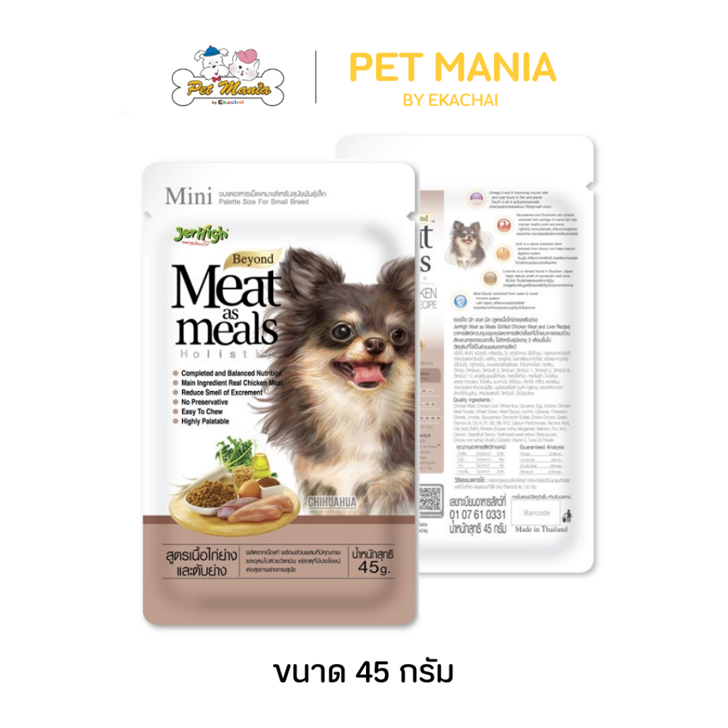 JerHigh Meat as meals อาหารสุนัข รสไก่ย่างและตับย่าง 45 g.
