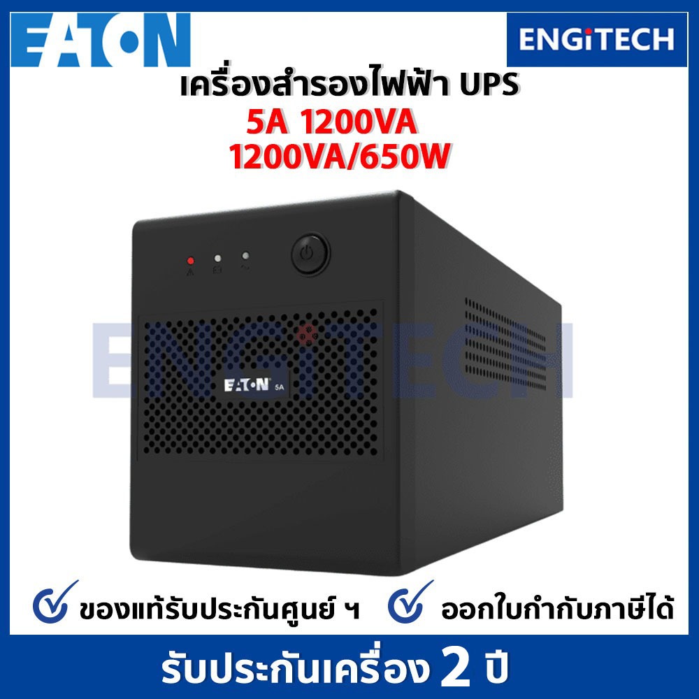 UPS (เครื่องสำรองไฟฟ้า) EATON 5A 1200VA/650W