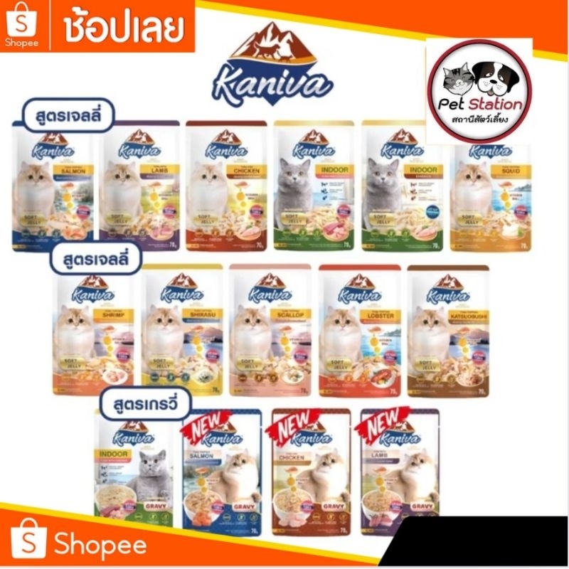 kaniva [คานิว่า] kanivaอาหารขายดี อาหารเปียกแมวชนิดซอง 70กรัม×12ซอง