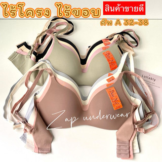 เสื้อใน ไร้โครง คัพ A ไร้ขอบเรียบเนียน สวมใส่สบายสุดๆBee na[8124]