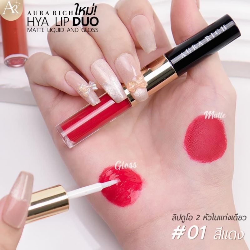 ลิปออร่าริช ลิปไฮยา aurarich lip duo hiya