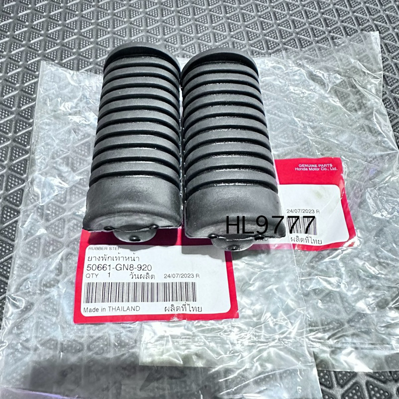 ยางพักเท้า ยางพักเท้าหน้า Wave 125 R S i ไฟเลี้ยวบังลม เวฟหัวเถิก เวฟRหน้าแหลม (1คู่)แท้เบิกศูนย์100% รับประกันสินค้าแท้