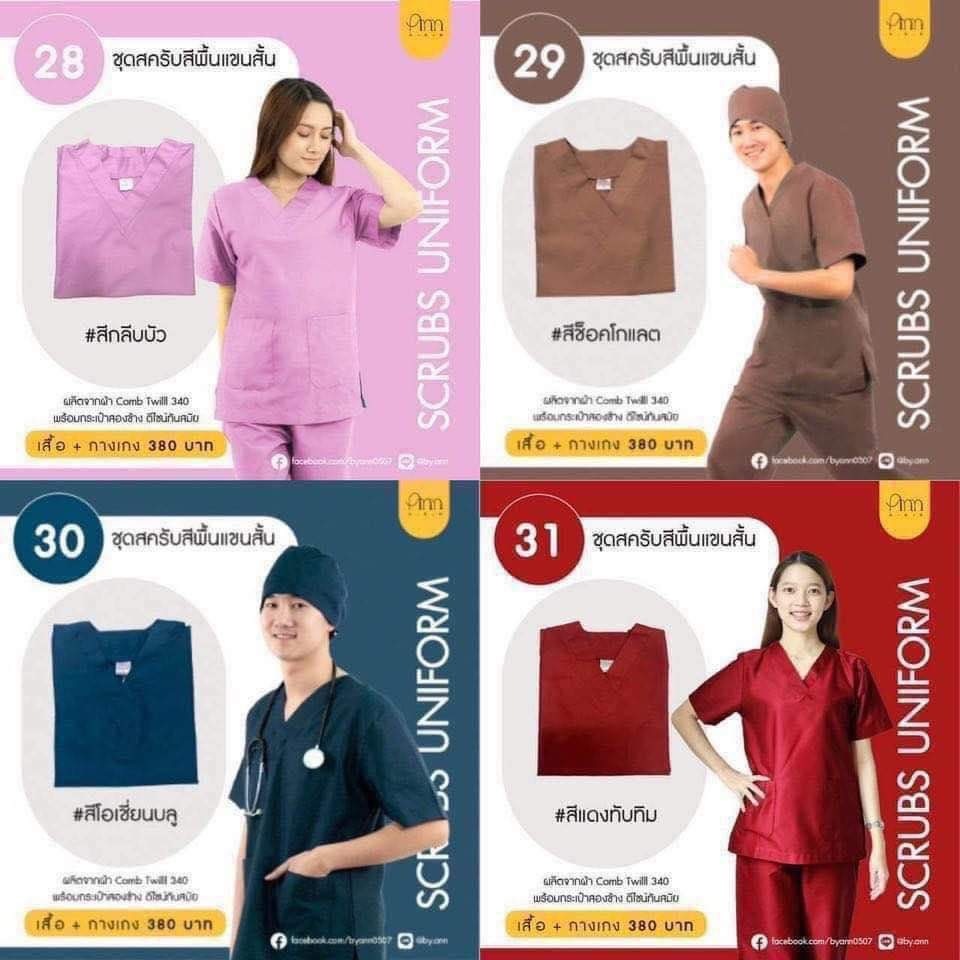 ชุดสครับ ชุดแพทย์ ชุดสครับหมอ ชุดสครับพยาบา(เสื้อ+กางเกง มีขนาดถึงSS-8XL) 28ช็อคโกแลต 29กลีบบัว 30โอเชี่ยน 31แดงสด
