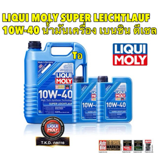TKD Liqui Moly น้ำมันเครื่อง ดีเซล,เบนซิน 10W-40 SUPER LEICH…