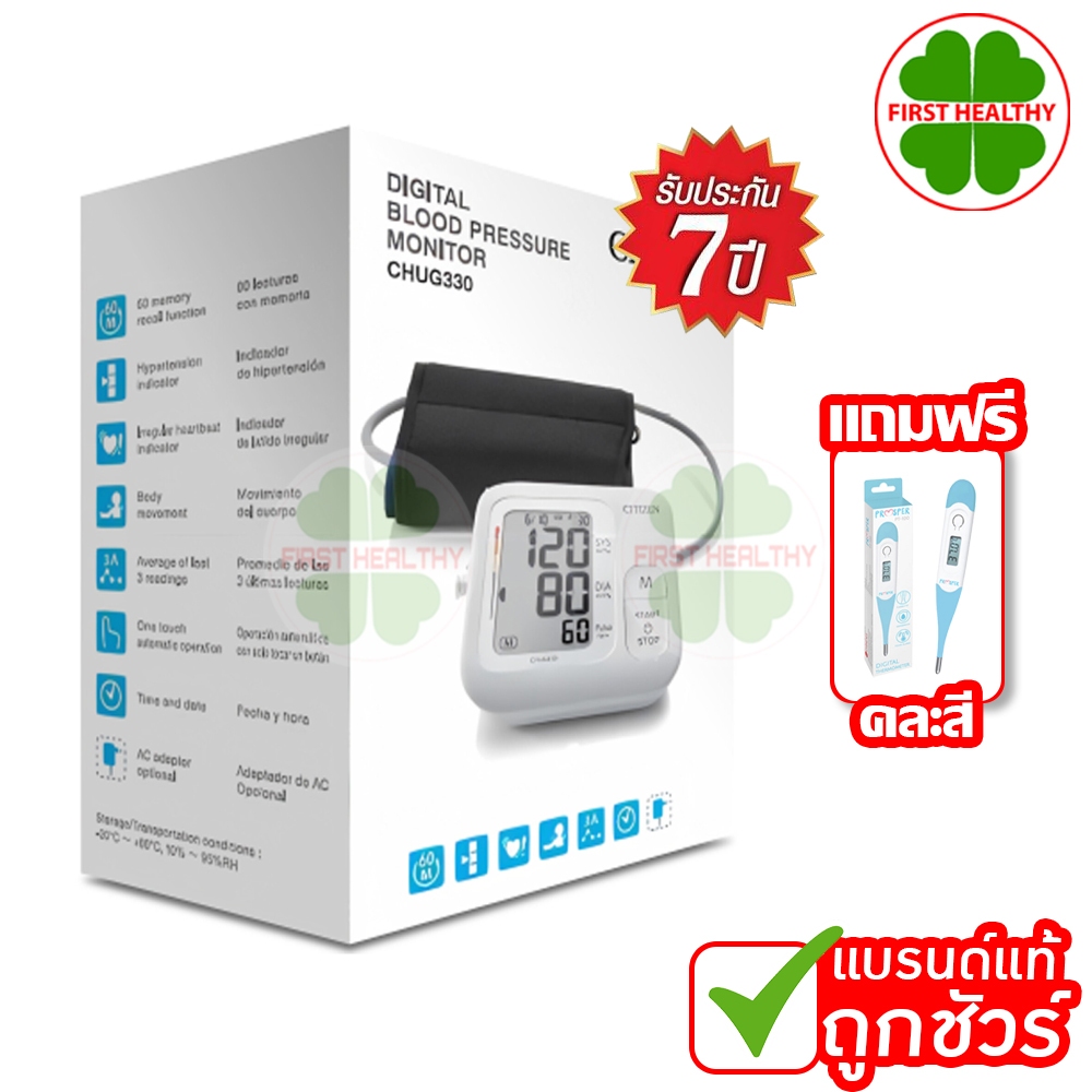 Citizen ( รุ่น CHUG330 แถม ปรอท PT100 คละสี) เครื่องวัดความดันโลหิตระบบดิจิทัล รับประกันสินค้า 7 ปี