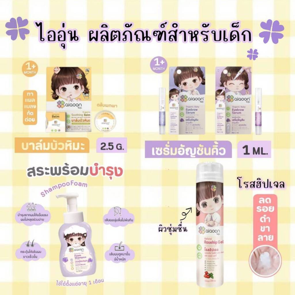 Aiaoon ไออุ่นผลิตภัณฑ์สำหรับเด็ก