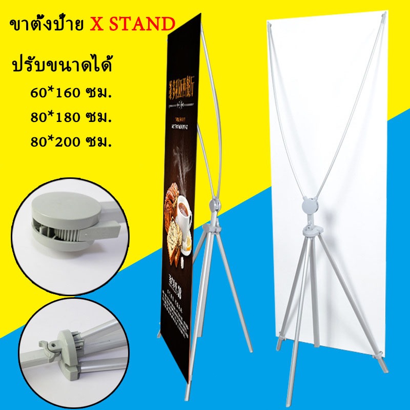 ขาตั้งบอร์ด ขาตั้งป้าย X STAND ปรับขนาดได้ แขนไฟเบอร์ ปรับได้ตั้งแต่ 60x160, 80x180, 80x200 ซม.