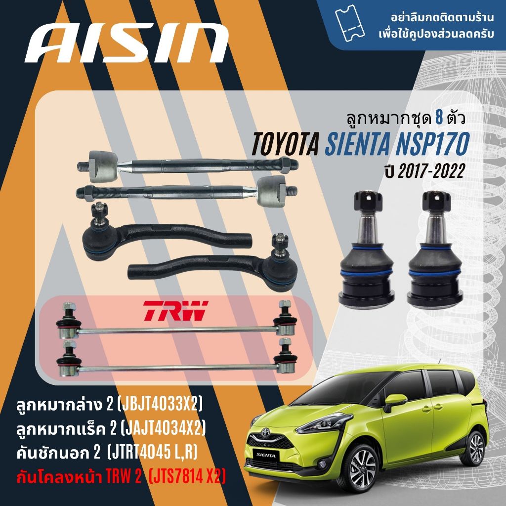 ✨ AISIN PREMIUM✨  ลูกหมาก ปีกนกล่าง คันชัก แร็ค กันโคลง บุชปีกนก สำหรับ TOYOTA SIENTA, SEINTA NSP170