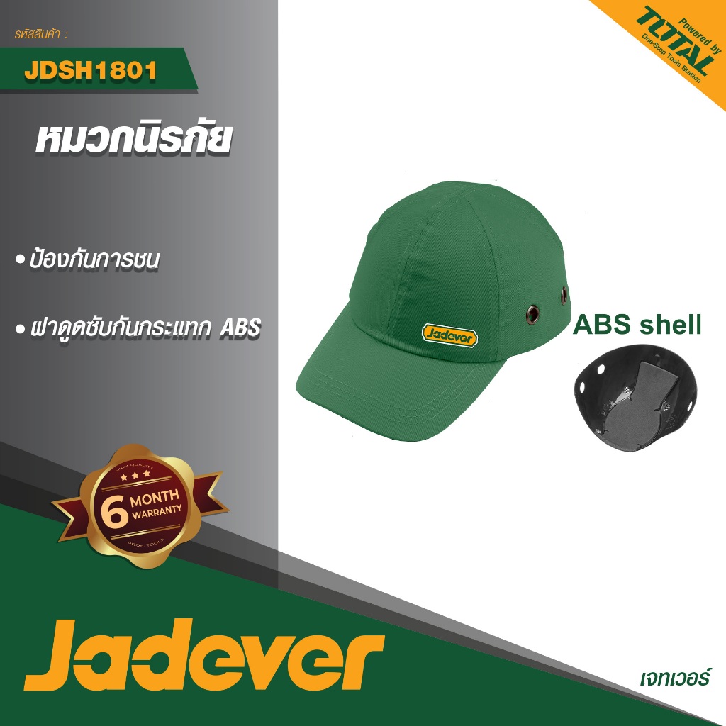 JADEVER หมวกนิรภัย #JDSH1801