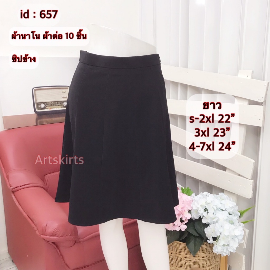 artskirts กระโปรงทำงาน กระโปรงทำงานผ้าต่อ 10 ชิ้น รหัส 657