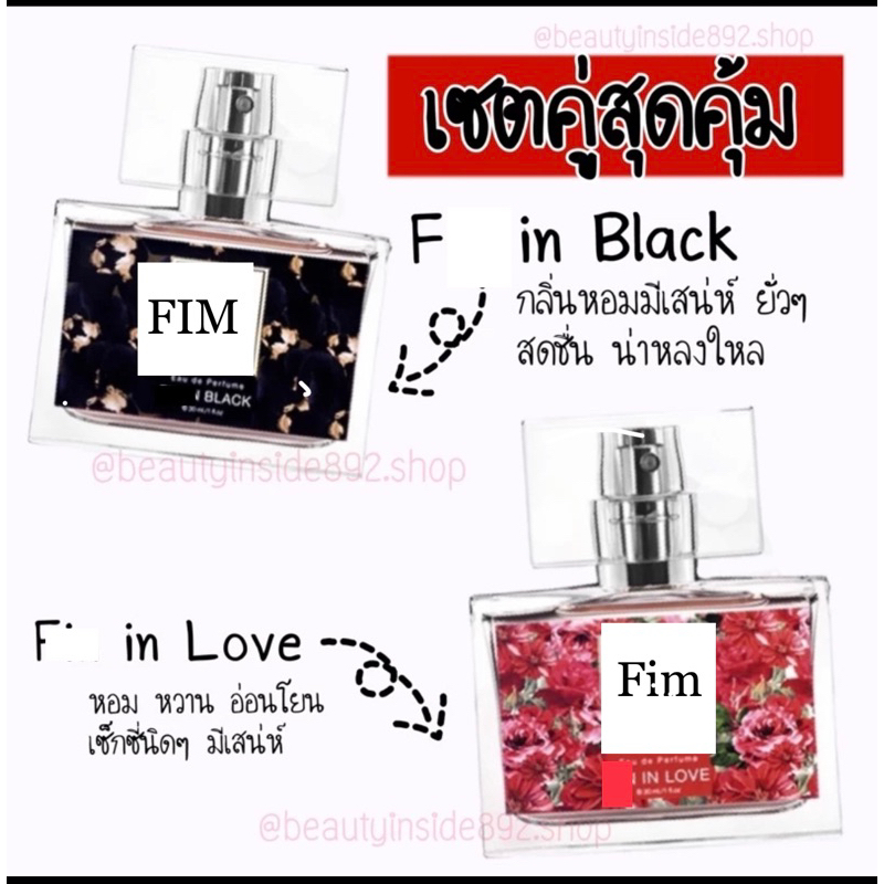 1แถม1 น้ำหอมมา ดาม ฟิม fim back+fim love ขวดเหลี่ยมกลิ่นเป๊ะมากก
