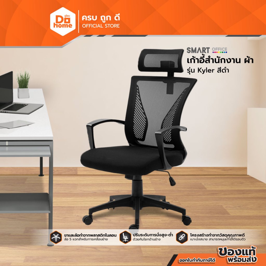 SMART OFFICE เก้าอี้สำนักงาน ผ้า รุ่น Kyler สีดำ [ไม่รวมประกอบ] |AB|