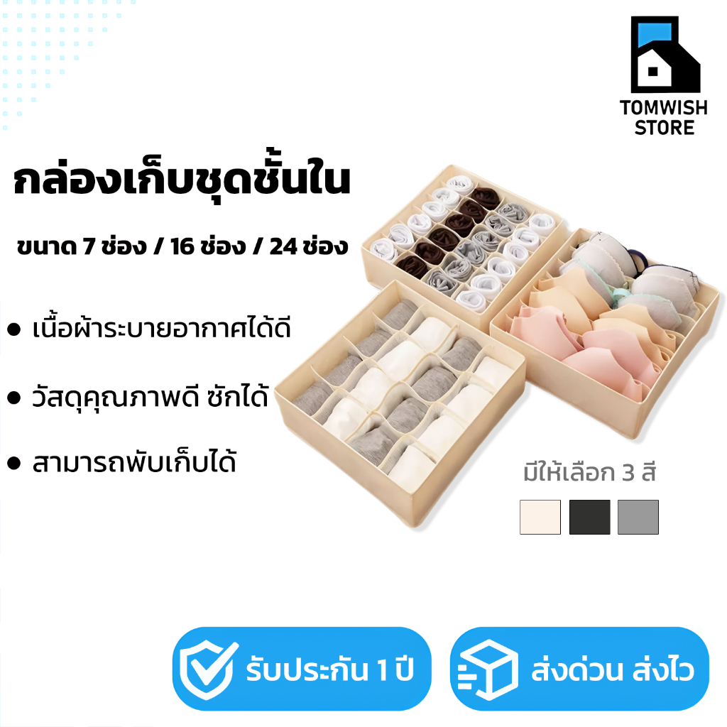 พร้อมส่ง!! ที่เก็บชุดชั้นใน ช่องใส่ชุดชั้นใน กล่องจัดระเบียบ กล่องเก็บถุงเท้า แบบพกพา