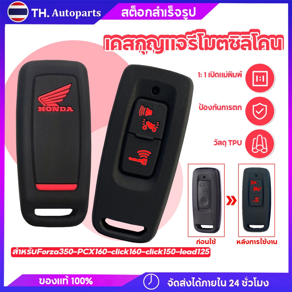 เคสกุญแจรีโมตซิลิโคน ซิลิโคนรีโมท ปุ่ม สําหรับรถจักรยานยนต์ Honda Forza350 PCX160 click160 click150 lead125