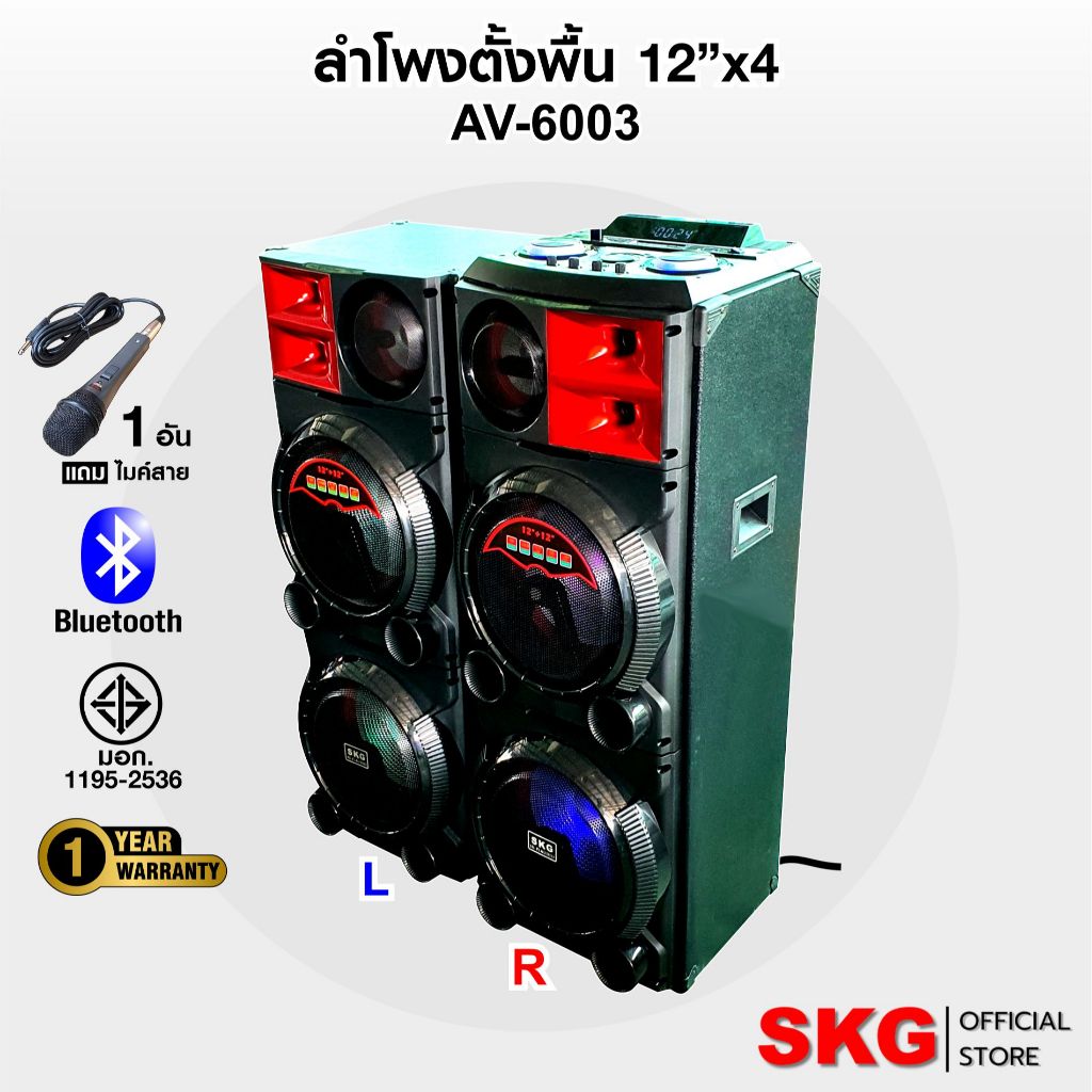 SKG ลำโพงตั้งพื้น 12นิ้ว x4 150W RMS รุ่น AV-6003 (สีดำ) ขายเป็นคู่ ซ้าย-ขวา