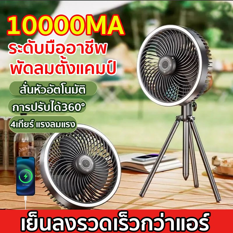 พร้อมส่ง พัดลมแคมป์ปิ้ง พัดลมพกพา เย็นลงรวดเร็วกว่าแอร์ พัดลมพกพา เอนก์ฟังก์ชัน4in1 พัดลม usb