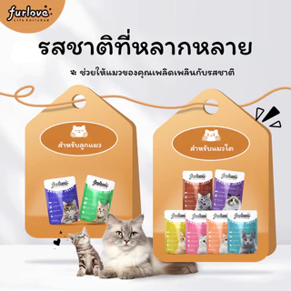 Furlove 80 กรัม อาหารเปียกแมว สุขภาพดี