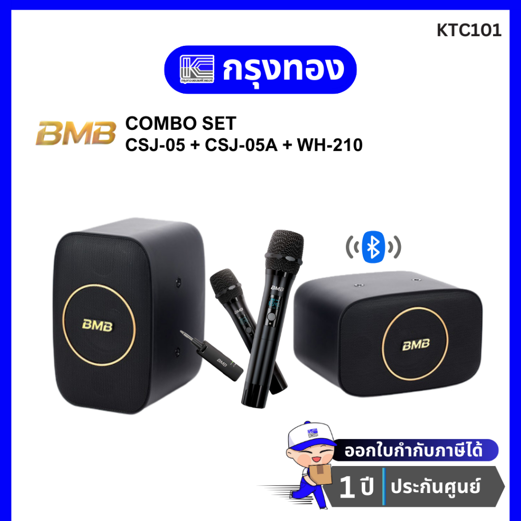 ชุดลำโพงพร้อมไมค์ BMB CSJ-05 + CSJ-05A + WH-210 ของแท้จากญี่ปุ่น รับประกัน 1 ปี