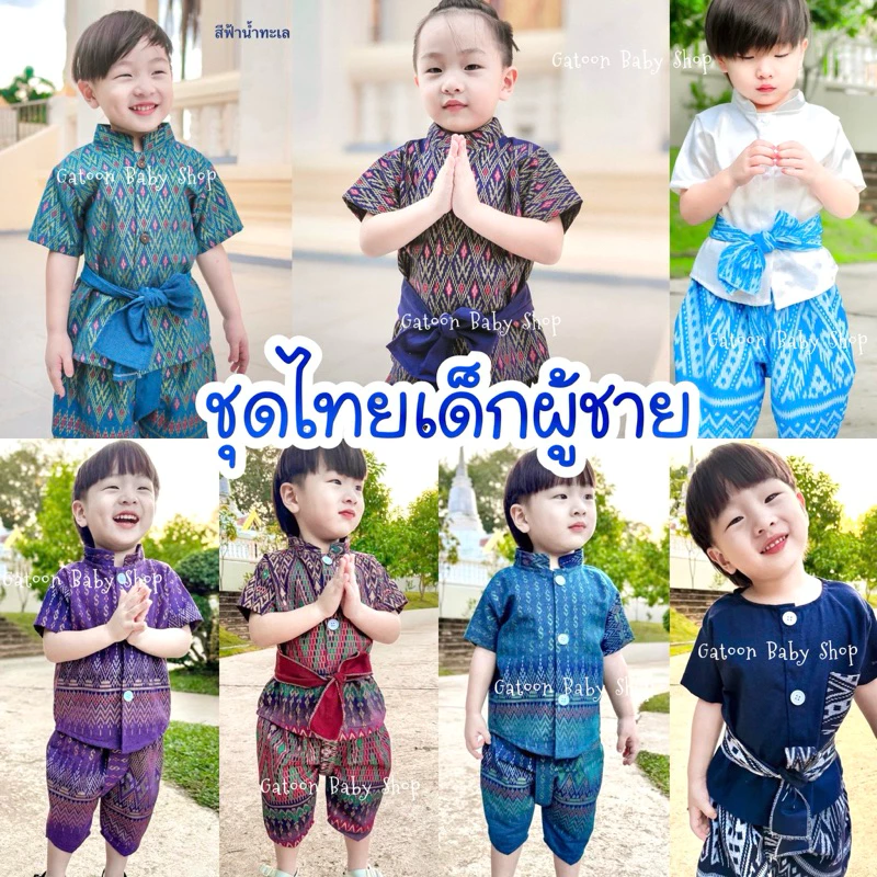 ส่งไว❣️ชุดไทยเด็กผู้ชาย📌 ชุดโจมกระเบนเด็ก 📌 ใส่ทำบุญ