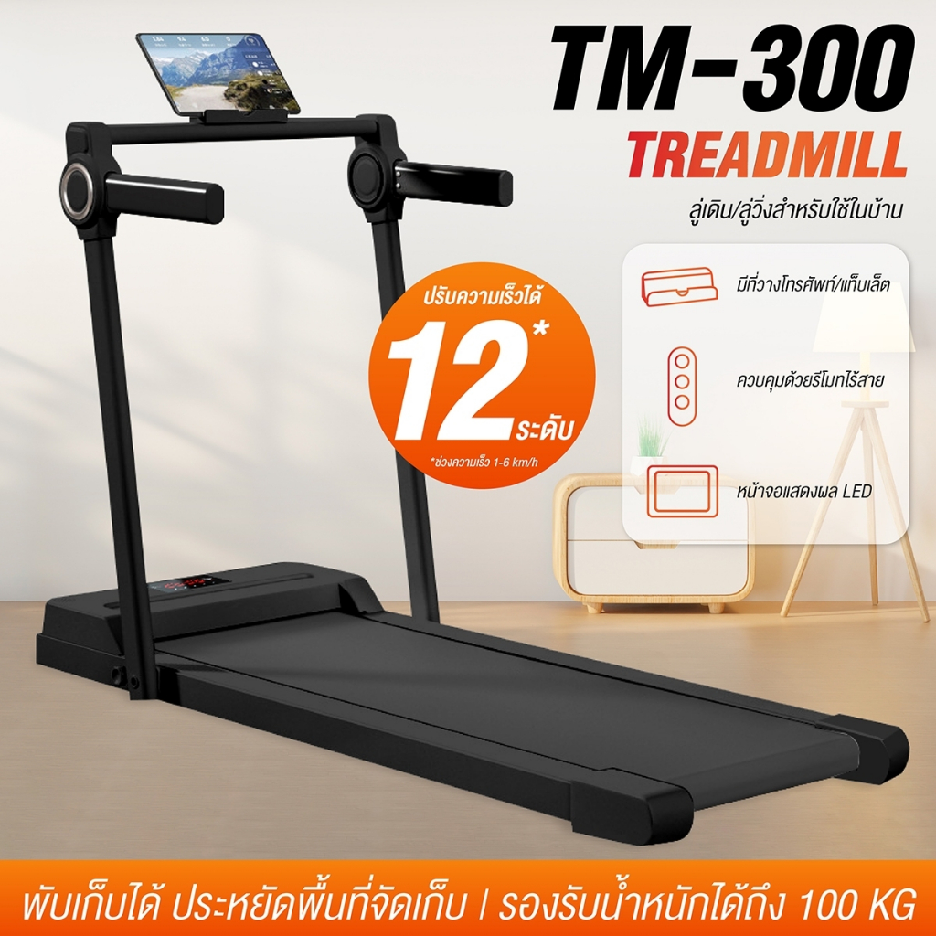BG ลู่วิ่งไฟฟ้า Walking Pad รุ่น TM-300 เครื่องออกกำลังกายขนาดเล็ก มีรีโมท พร้อมจอ LCD Mini treadmil