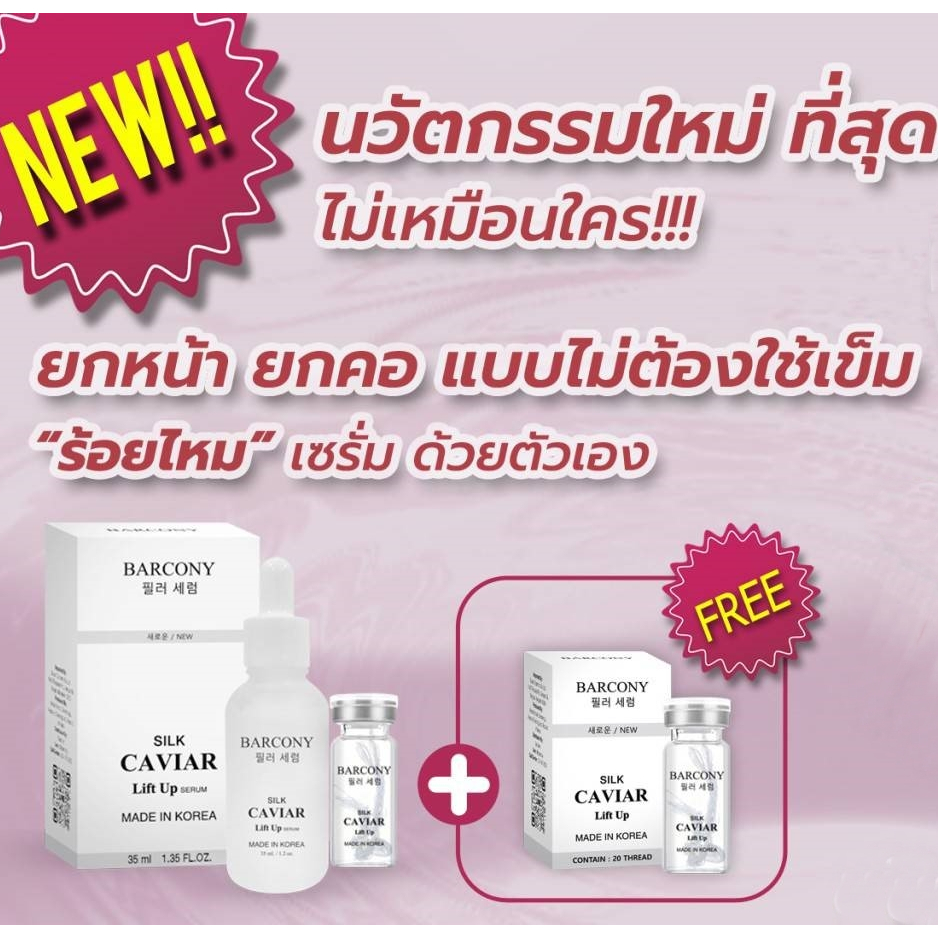 เซรั่มร้อยไหมคาเวียร์เกาหลี 40 เส้น ยกกระชับ เติมร่องลึก ร่องแก้ม ร่องน้ำหมาก ลดริ้วรอย ตีนกา