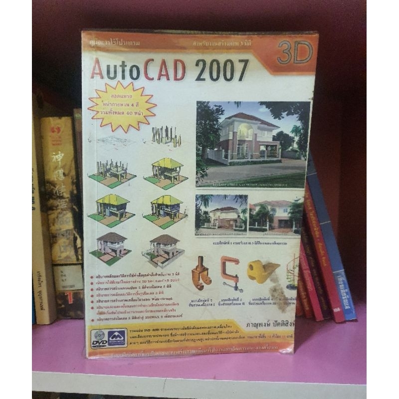 หนังสือมือสองAutoCAD2007