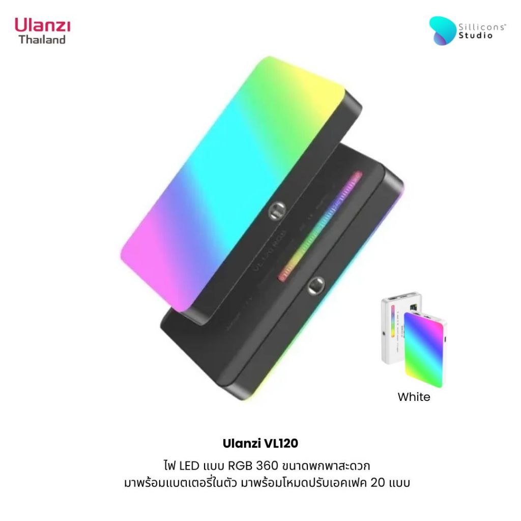 Ulanzi VL120 RGB LED Video Light ไฟดารา ไฟติดหัวกล้อง ไฟถ่ายรูป ถ่ายวีดีโอ ปรับสี RGB ได้ 360 สี