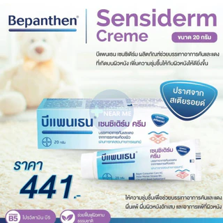BEPANTHEN OINTMENT บีแพนเธน ออยเมนท์ บำรุง ปกป้อง ดูแลผิวใต้ผ้าอ้อม (30, 50 กรัม)