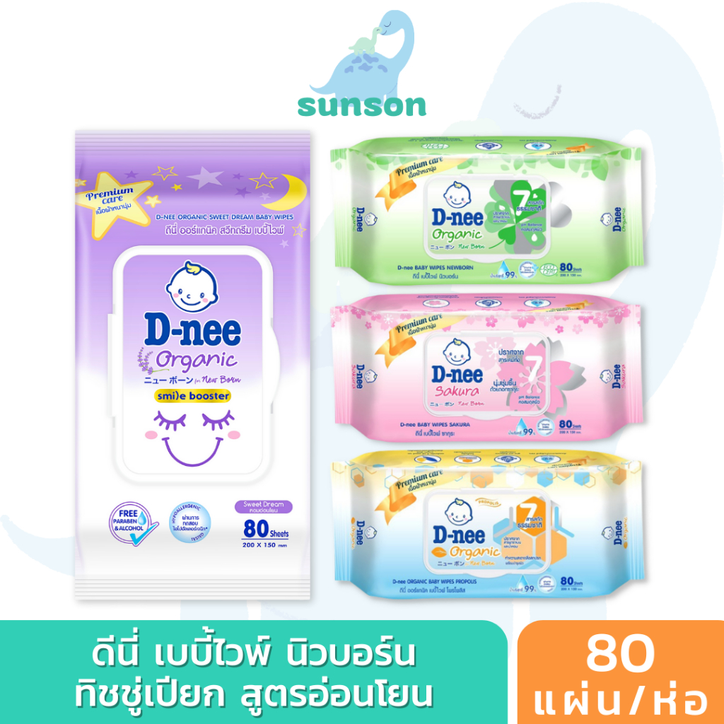 [มีฝาเปิดปิด] D-nee ดีนี่ ทิชชู่เปียก เบบี้ไวพ์ (80 แผ่น/ห่อ) สูตรอ่อนโยน ทิชชู่เปียกเด็ก สำหรับเด็กแรกเกิด