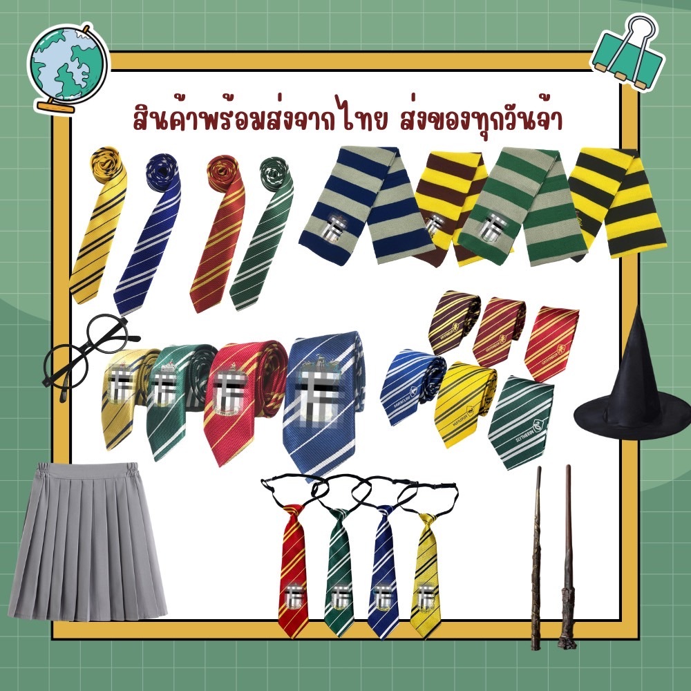 พร้อมส่ง อุปกรณ์ชุดแฮรี่ เนกไท ไม้กายสิทธิ์ ผ้าพันคอแฮรี่ วันฮาโลวีน