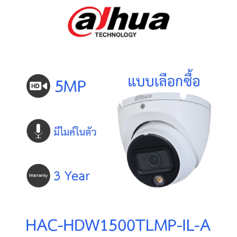 Dahua กล้องวงจรปิด 5MP Smart Dual Light มีไมค์ในตัว รุ่น HAC-HDW1500TLMP-IL-A - แบบเลือกซื้อ