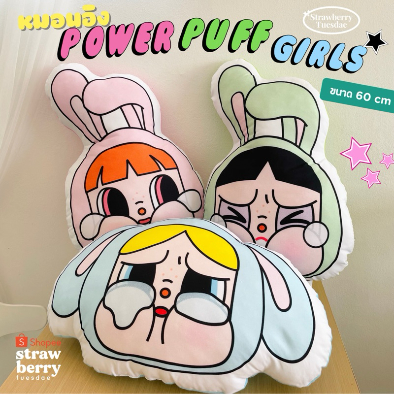 หมอนอิง หมอนพิมพ์ลายการ์ตูน powerpuff พาวเวอร์พัฟ หมอนอิงน่ารัก
