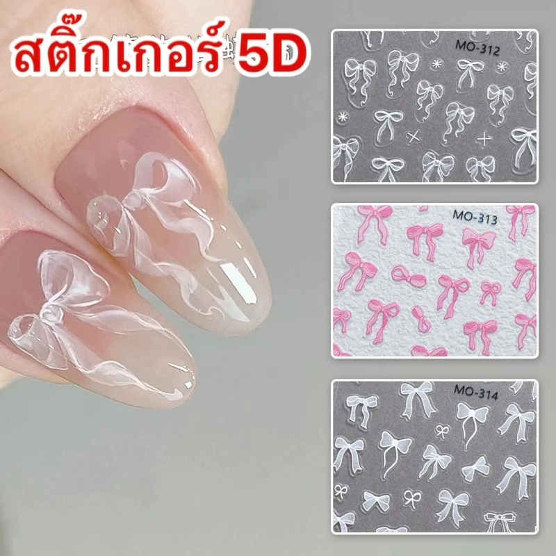 สติกเกอร์โบว์5Dลายนูนสีชมพูขาวหวานลายน่ารัก