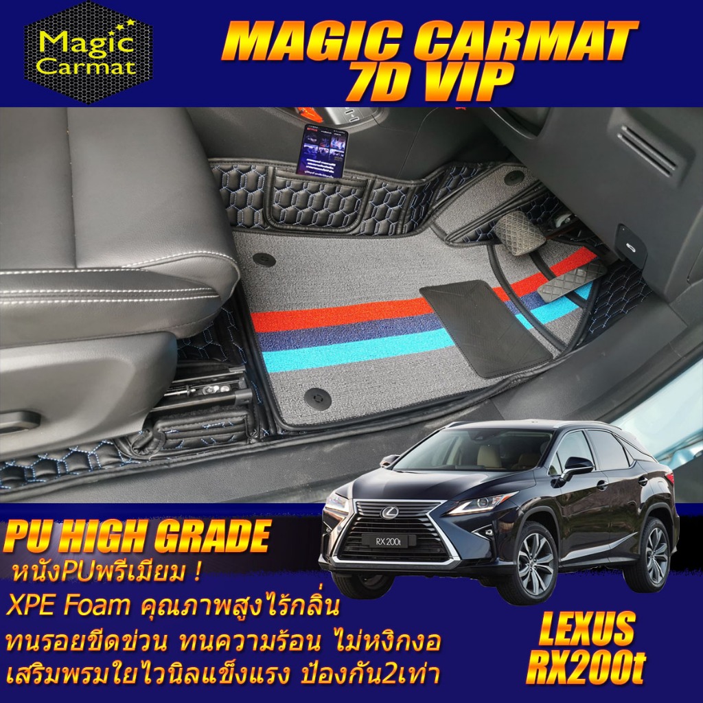 Lexus RX200t 2015-2019 Set B (เฉพาะห้องโดยสาร2แถว) พรมรถยนต์ Lexus RX200t พรม7D VIP High Grade Magic