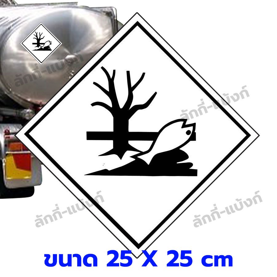 สติ๊กเกอร์วัตถุอันตราย Class Marine Pollutant (ปลาตาย)25x25cmป้ายขนส่งสารเคมี สติ๊กเกอร์กันน้ำ 100%