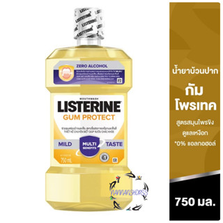 ลิสเตอรีน น้ำยาบ้วนปาก กัมแคร์ 750 มล. กัม โพรเทค ซีโร่ แอลก…