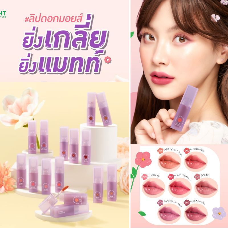 Baby Bright ลิปเนื้อมอยส์&แมทท์【ฟลอร่า】ปากแก้มตา กันน้ำ Flora Moist to Matte Lip 3g