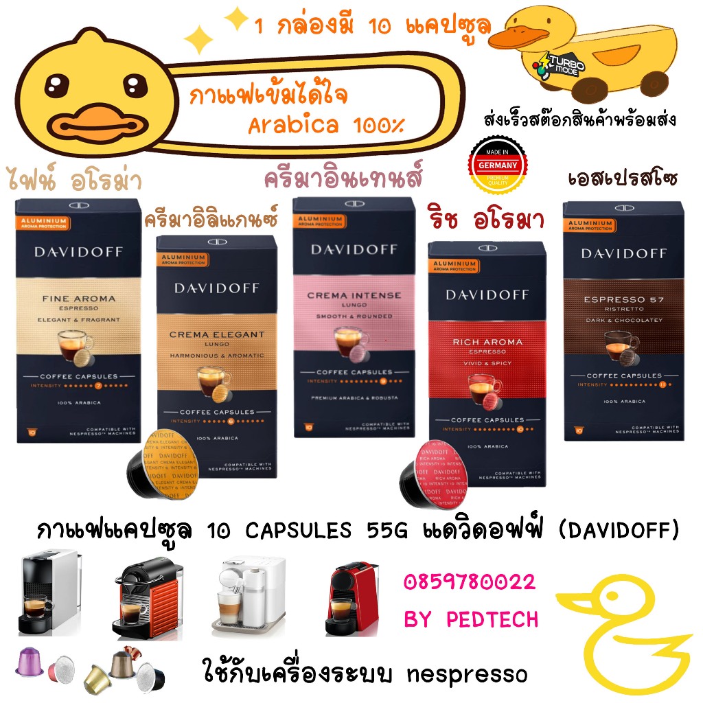 กาแฟแดวิดอฟฟ์ 10 แคปซูล 55กรัม DAVIDOFF CAPSULES ใช้กับเครื่อง ใช้กับเครื่องระบบ nespresso