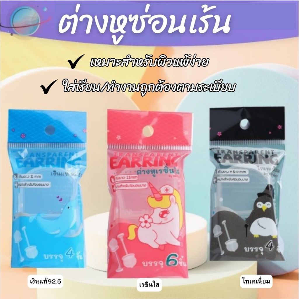 (รบกวนอ่านรายละเอียด)ต่างหูซ่อนเร้น สำหรับผิวแพ้ง่าย สำหรับรูหูเจาะใหม่ อักเสบ นักเรียน/คนทำงานออฟฟิคใส่ได้ถูกระเบียบ